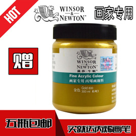 温莎牛顿300ml毫升丙烯颜料手绘墙体彩绘纺织染料大瓶黑白亚克力