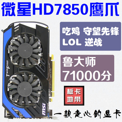 7850显卡