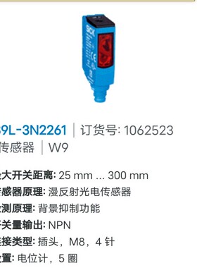 议价SICK西克 WTB9L-3N2261光电传感器正品期货1062523