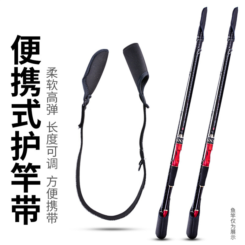 路亚束竿带便携式高弹力魔术绑竿鱼竿保护套护竿带竿尖防撞耐磨