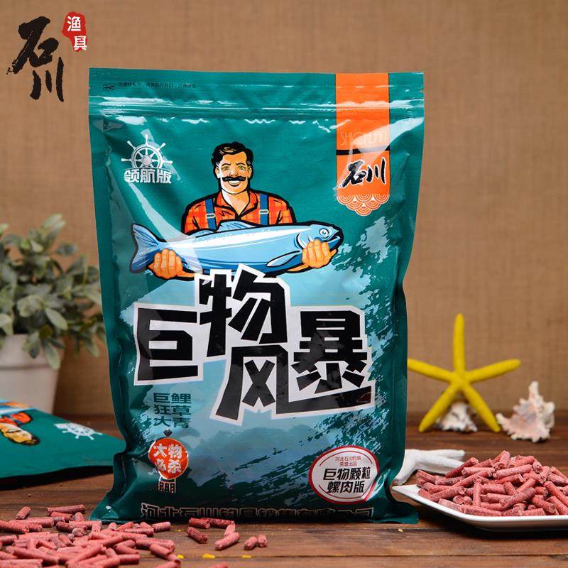 果香大钓鱼野螺肉颗粒青鱼鱼饵石川饵巨物底窝&风暴窝料鳊鱼皮筋