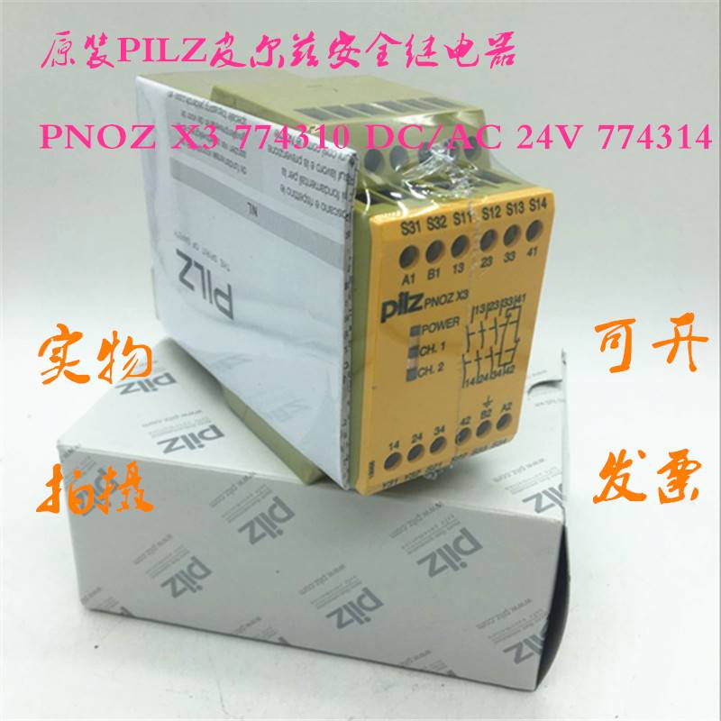 议价德国PILZ皮尔兹安全继电器PNOZ X3 774310 DC/AC 24V 774314