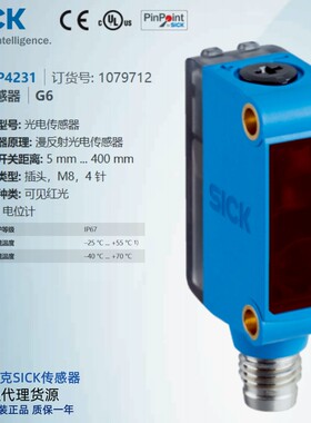 议价GTB6-P4231德国西克SICK漫反射光电传感器订货号1079712