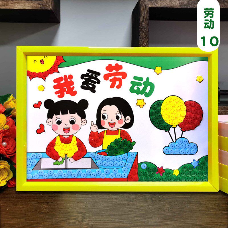 光荣包纽扣五一劳动节粘贴]幼儿园材料画儿童劳动diy手工制作品