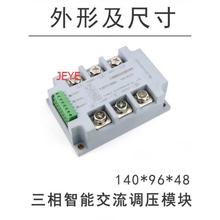 议价【熙城机电】JEYE三相智能交流调压模块JYSTY-150A