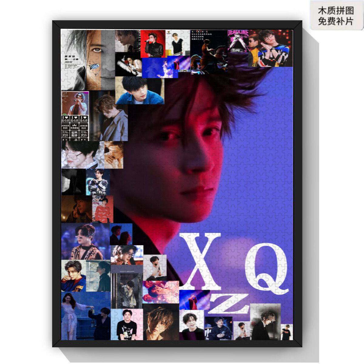 高难度手工送*制作1000片拼图明星薛之谦木质有框礼物周边闺蜜