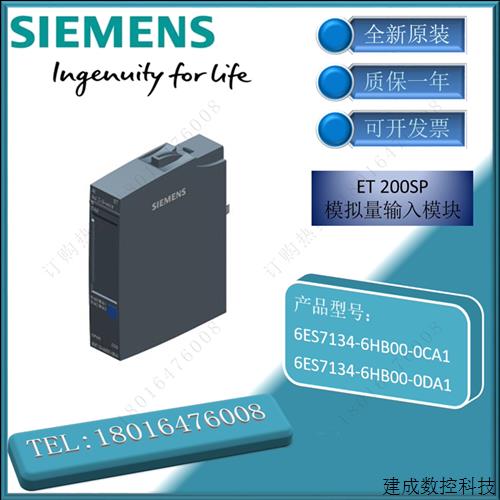 议价议价产品ET200SP 6ES7134-6HB00-0CA1/0DA1 134-6HB00 模拟输