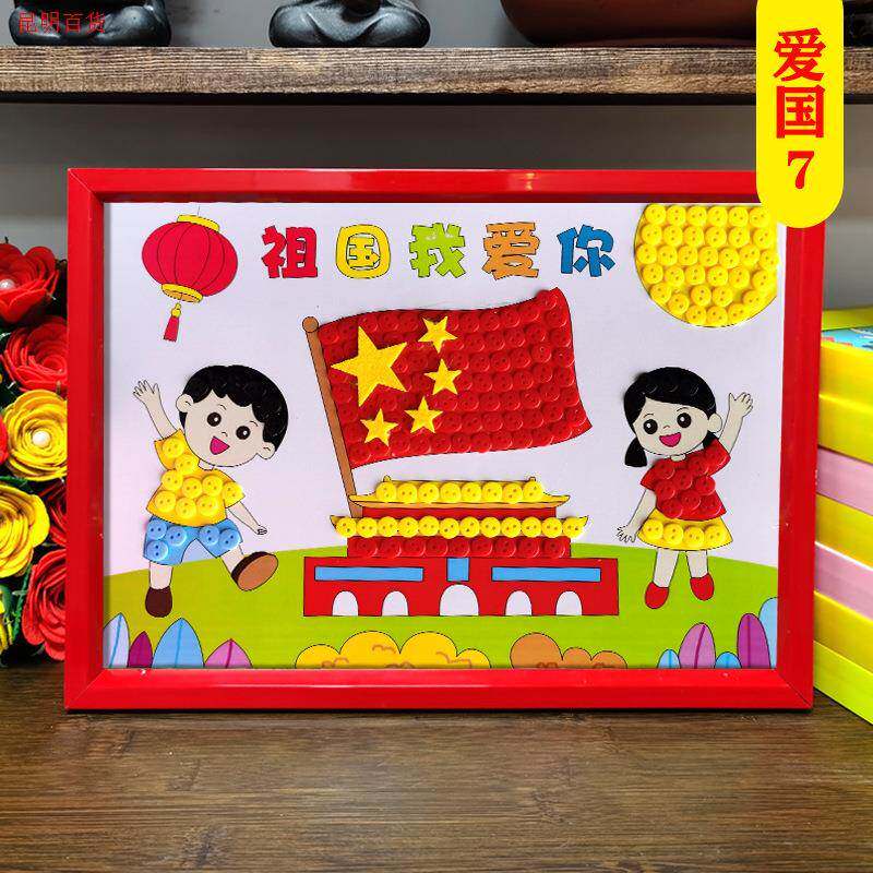 创意材料精神包手工画红色主题扣子雷锋,纽扣幼儿园画小学生.
