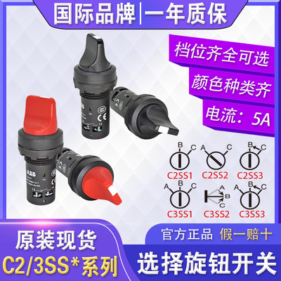 ABB圆形旋钮开关C2SS1 C3SS1 S2-10R 10B 二档三档自锁型选择按钮