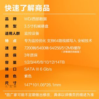 WD西部b数据机械硬盘4t监控硬盘8t监控录像机专用西数紫盘1t 2t 6