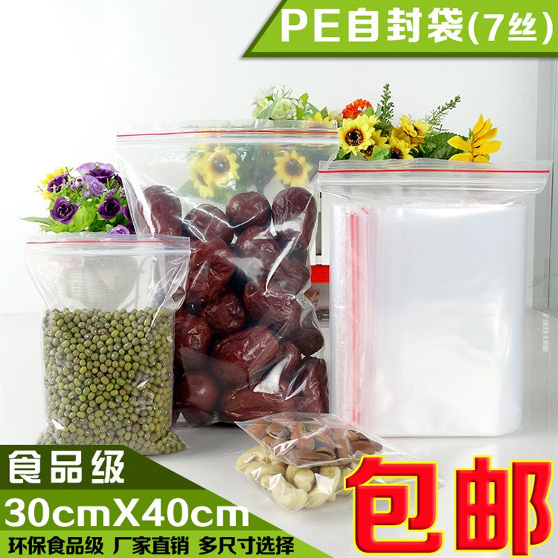 7丝PE11.1号自封袋30*40cm食品密封T恤裤子衣服快递包装袋100个