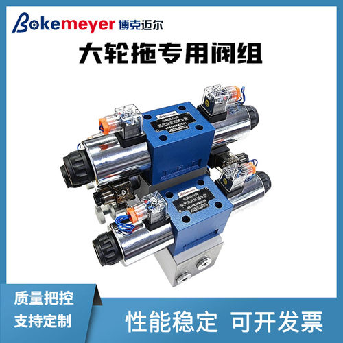 液压电磁阀组大轮拖拉机专用电磁阀阀组电磁换向阀分配器带浮动