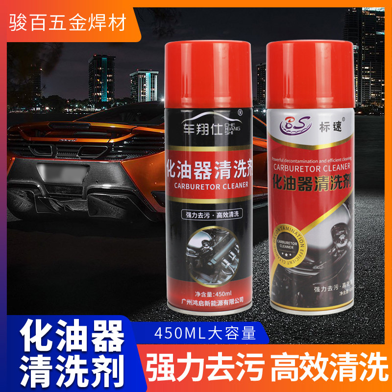热销化油器清洗剂汽车用发动机强力去污去油泥机舱重油污清洁除污