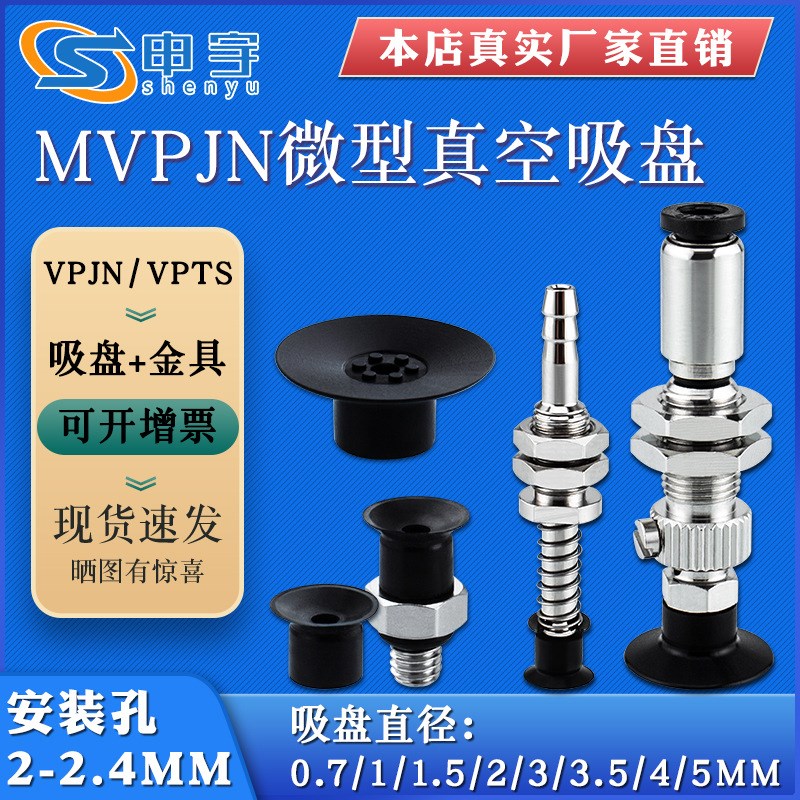 米斯米小型吸盘MVPJN1微型VPTS15丁腈胶防静电吸嘴VPJN2 MVPTS10