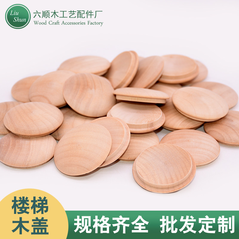 荷木楼梯木盖楼梯装饰盖配件遮丑盖实木孔盖I 楼梯配件40*35木塞