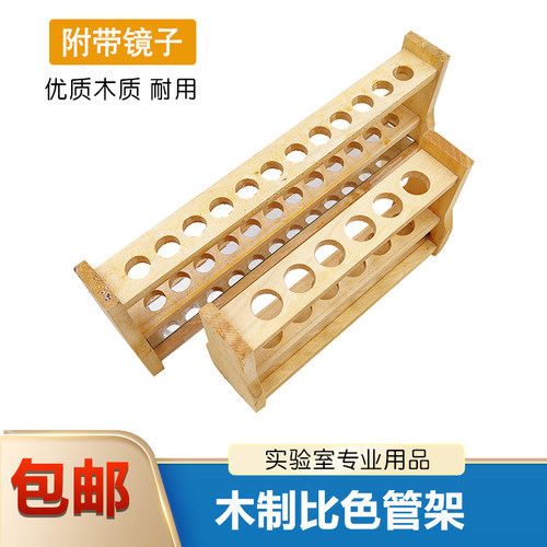 木制比色管架10 25 50 100ml6 12孔实验室木质试管玻璃管比色管架