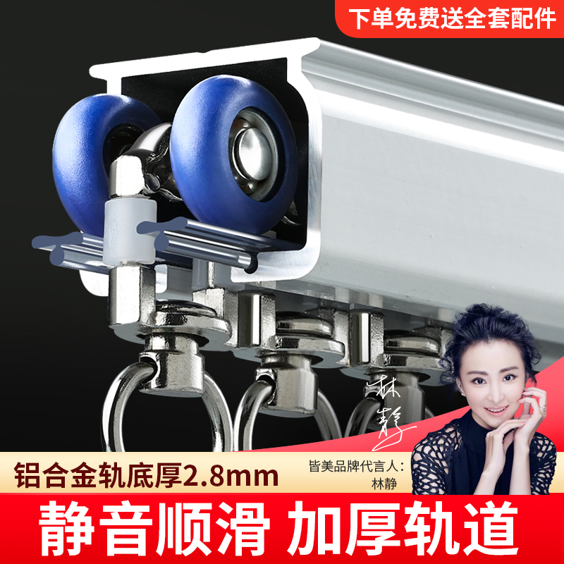 皆美铝合金窗帘轨道静音窗帘滑轨轴承轮单轨双轨送窗帘配件