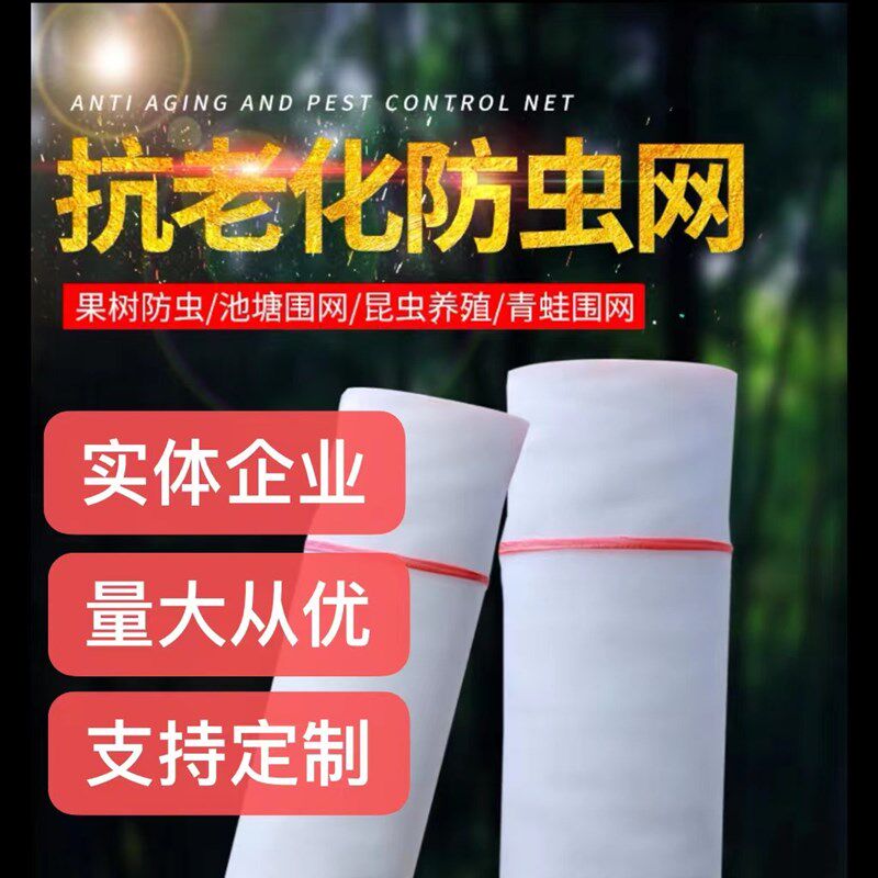 现货防虫网大棚专用农用蔬菜果园网养猪场防蚊网尼龙网养殖网加密