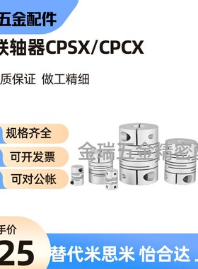 替沟槽式联轴器CPS CPSX CPCX16/24/29/34-16/5-6/8/10/12/14