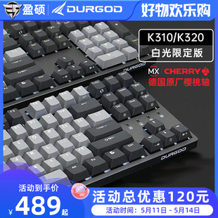 K310游戏电竞背光机械键盘104键cherry樱桃轴 DURGOD杜伽k320