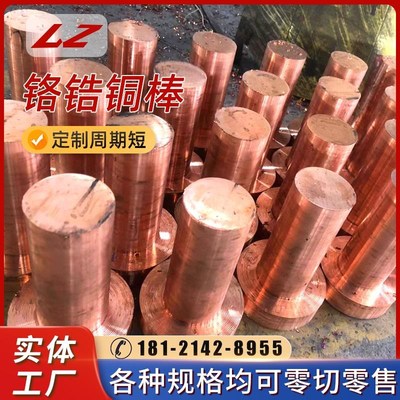 铬锆铜 C18200铬青铜棒铬锆铜棒电极 耐磨点电焊 氧化铝铜