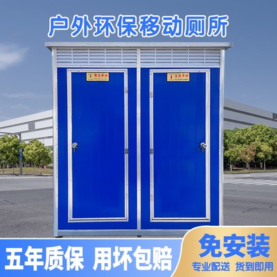 移动厕所卫生间户外景区t临时简易公厕一体式淋浴房农村家用洗澡