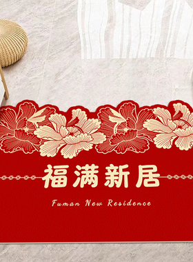 乔迁之喜入户门地垫福满新居进门地毯pvKc可擦洗门口脚垫新房搬家