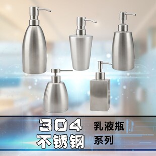 304不锈钢乳液瓶洗p手瓶按压瓶酒店沐浴露瓶洗发水洗洁精皂液器