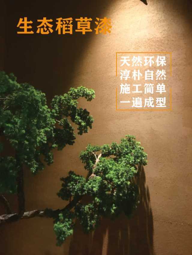 稻草漆稻草墙室内外面乡村民宿黄泥巴仿R古泥墙肌理漆艺术 基础建材 艺术涂料 原图主图