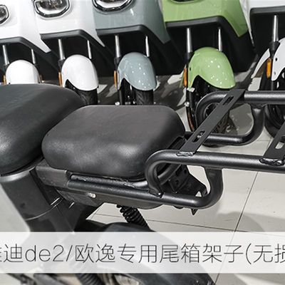 雅迪de2欧逸载物架尾箱架外卖架电瓶车后货架尾翼U6U3N1通用尾箱