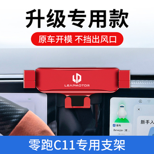 21-23款零跑C11车载支架手机A导航支撑架汽车专用改装内饰配件用