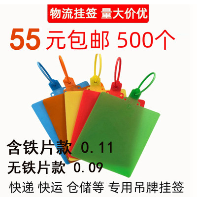 物流吊牌挂签快运中通百世快递安能扎带封条一体标牌塑料挂牌标签