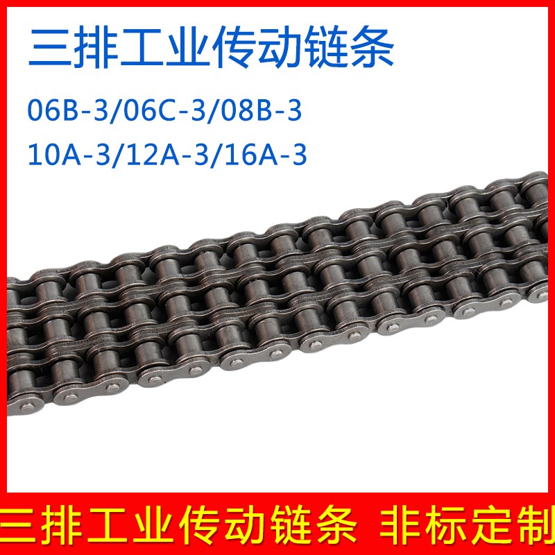 三排工业链条 传动输送滚子链 3 4 5 6分1寸 06B 08B 10A 12A 16A