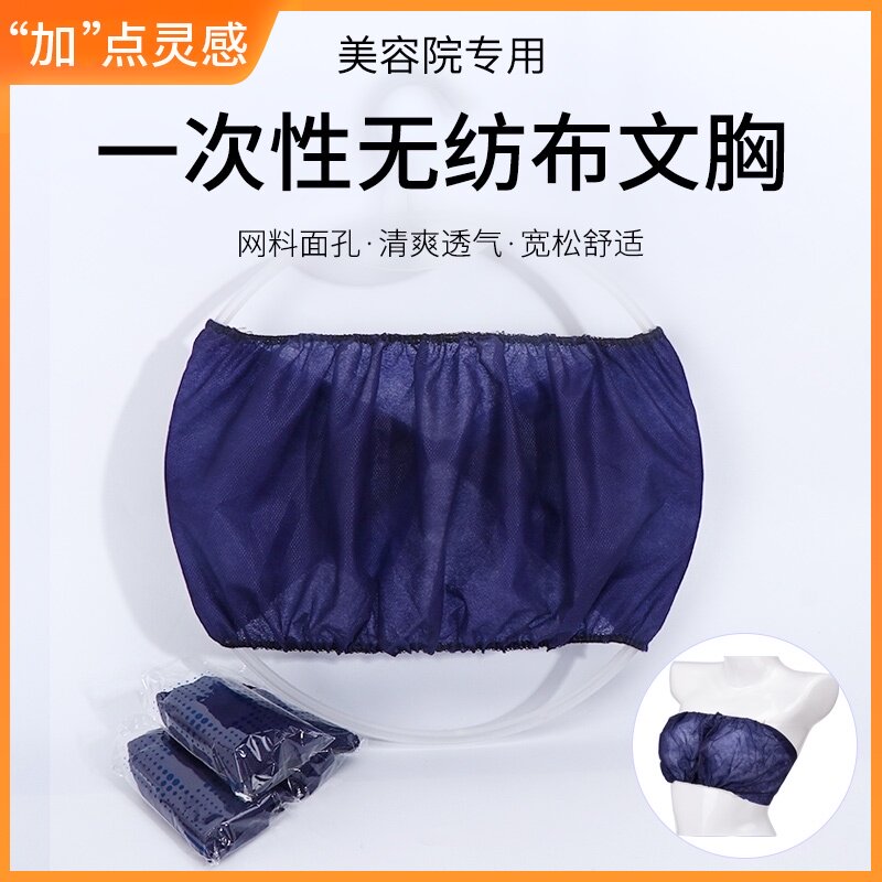 新品一次性内衣美容院专用文x胸女家用旅游户外免洗抹胸无纺布汗