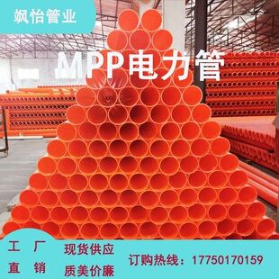 MPP电力管厂家电缆保护管顶管拖拉管直埋阻燃110穿线管全新料飒怡