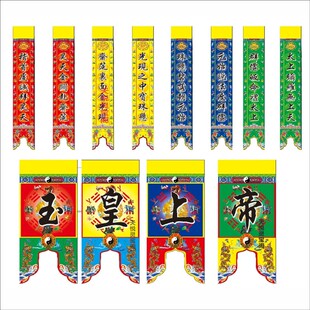 祥云用品亻弗字亻弗帘字联吊联亻弗揭一字联单字联恭迎圣驾坛头联