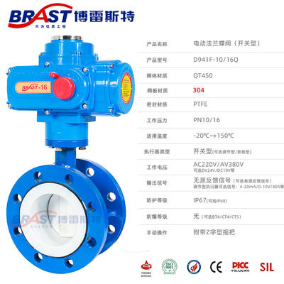 V电动法兰全衬四氟蝶阀D941F-1B0/16Q球墨铸铁阀体衬四氟板精小型