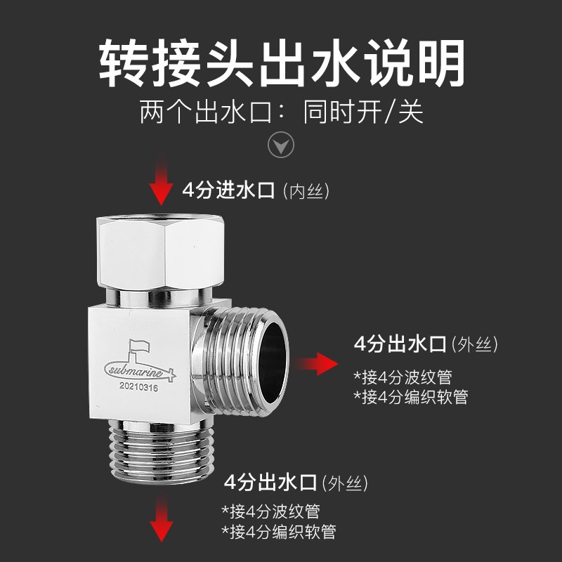 5N潜水艇四分三通分水阀一进二出角阀分水器进水口水龙头一分二接