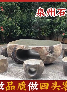 石桌石凳庭院花j园户外广场公园石雕园林室外天然石凳别墅家用茶