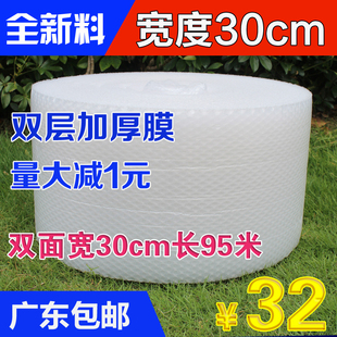 雪白防震防碎气泡膜 宽30cm长95米 快递泡沫打包膜包装 袋