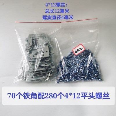 70c新品角铁柺角铁纱角铁角码五金配件连接直角片纱窗连接角一件