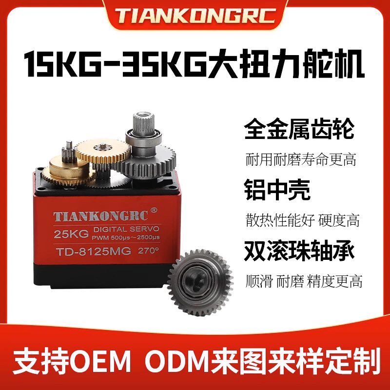 20KG数码舵机大扭力扭矩金属壳180 270 360度机器人车模防水8120使用感如何?