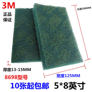 3M8698工业拉丝布 不锈钢拉丝轮/拉丝处理材料 清洁用百洁布5*8寸