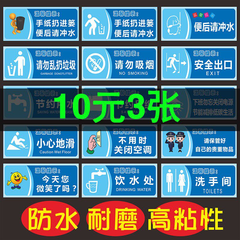 温馨提示语贴纸随手关门用水用纸警示语定制厕所标语提示牌定做