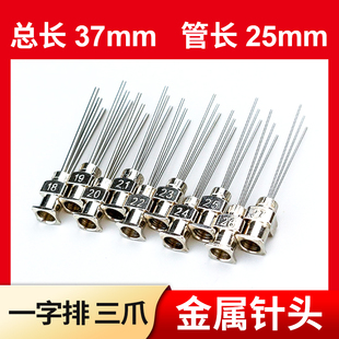 单排多管全不锈钢一字排三爪针头高精密点胶机三管多功能点胶针咀