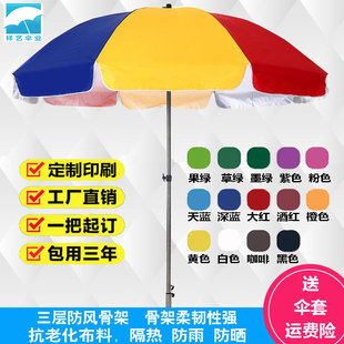 大号遮阳伞摆摊伞沙滩伞太阳伞折叠伞大圆伞定制印刷广告防雨防晒