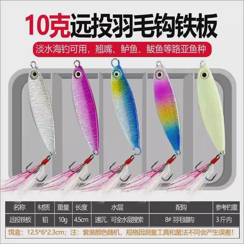 新款远投鲅鱼沉水饵铁板路亚饵翘嘴路亚假饵套装淡水海钓鲈鱼,户外/登山/野营/旅行用品,路亚饵,淘宝优惠券,粉丝福利购,淘宝优惠卷