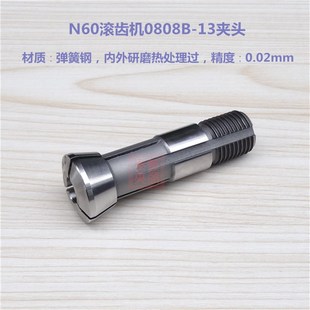 弹簧钢锯齿筒夹 13夹头 15型仪表车床夹头 0808B N60滚齿机夹头