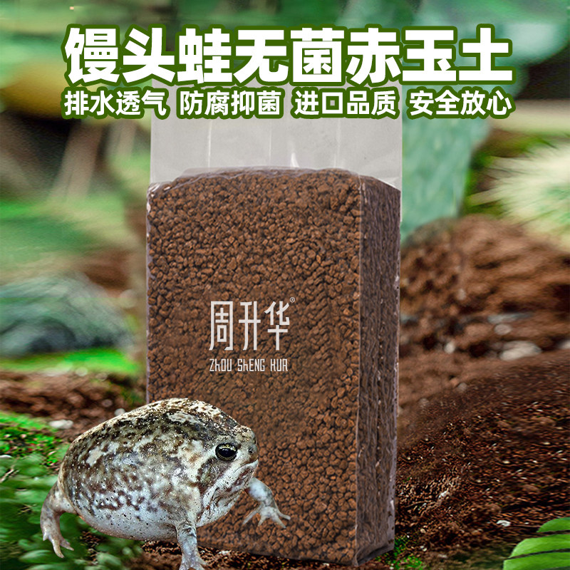 速发无菌赤玉土馒头蛙鬃狮乌龟蠍子垫材爬宠铺面掉料营养硬质土壤