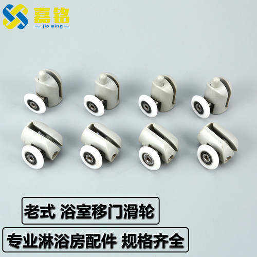 圆弧淋浴房滑轮浴室移q门滑轮滚轮单轮卫生间推拉门吊轮老式配件